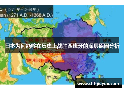 日本为何能够在历史上战胜西班牙的深层原因分析 日本为何能够在历史上战胜西班牙的深层原因分析