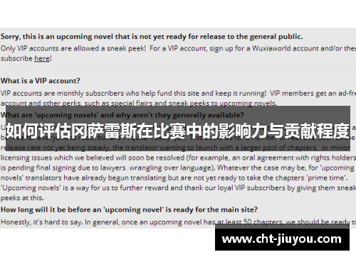 如何评估冈萨雷斯在比赛中的影响力与贡献程度