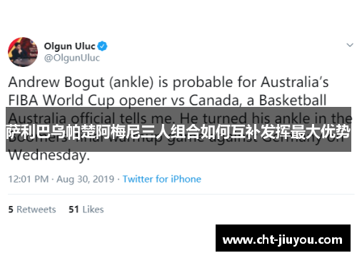 萨利巴乌帕楚阿梅尼三人组合如何互补发挥最大优势